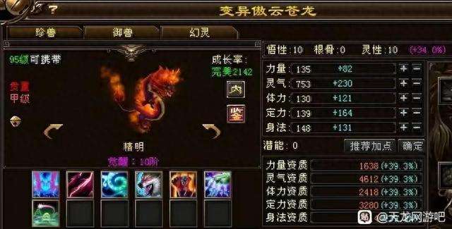 天龙八部傲云苍龙怎么获得（宝宝变异等级分析与灵气资质详解）
