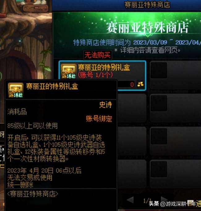 DNF礼盒怎么获得在哪买2023（礼盒内容及装备选择分析）