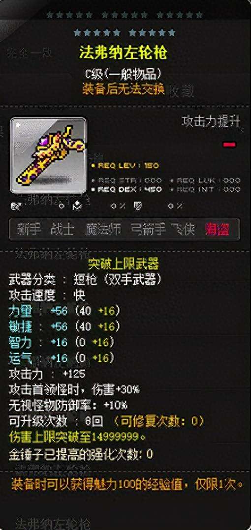 冒险岛机械师3转任务流程与技能加点详解（技能介绍和装备选择）