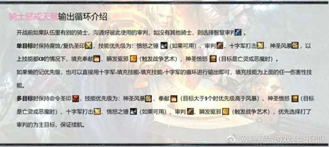 魔兽世界圣骑士技能加点图与技能介绍（练级天赋和装备选择推荐）