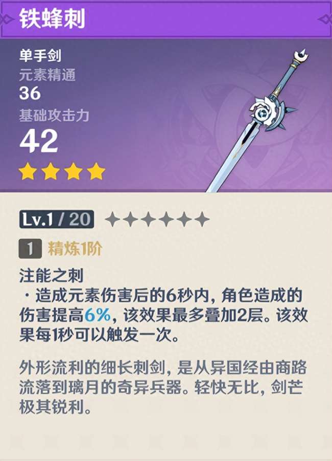 原神天目影打刀适合哪些角色 (获取流程、属性和武器攻略)