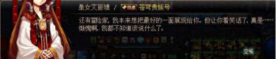 DNF皇女艾莉婕任务在哪怎么接（剧情解析及任务完整指南）