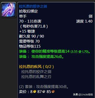 魔兽巫术之刃哪里掉落及触发几率（掉率分析及武器详细介绍）