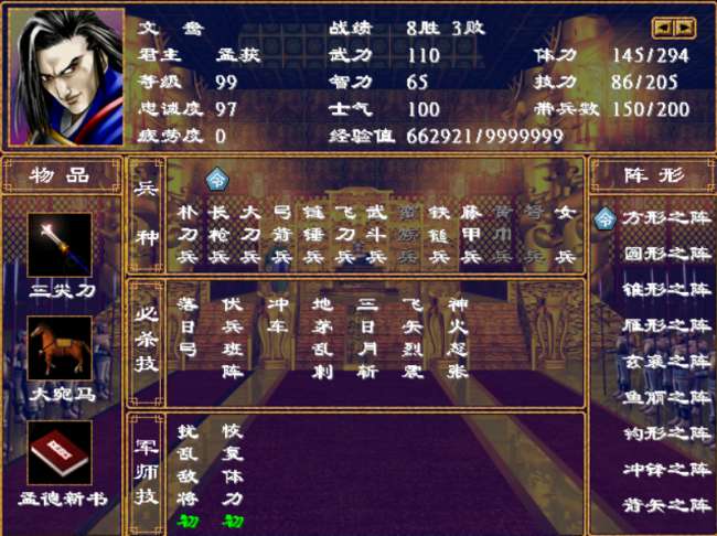 三国群英传2单机版秘籍及武将排名（最厉害的武将有哪些）