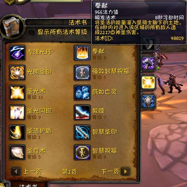 WLK10.05防骑天赋加点图（2.43版本技能手法解析）