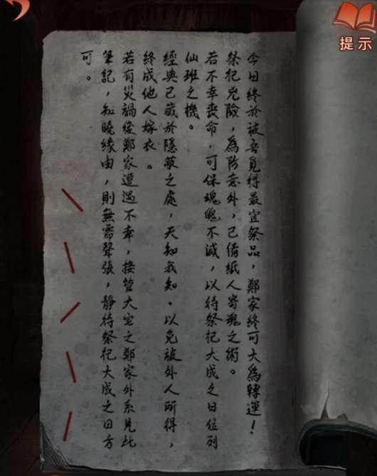 纸嫁衣4第四章完整图文攻略详解（胶水线索不足怎么办？）