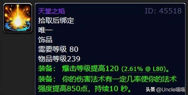 wlk元素萨满装备属性优先级攻略（元素萨毕业装备推荐）