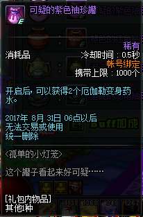 dnf小灯笼在哪里及换罐子任务分析（活动玩法、时间和奖励）
