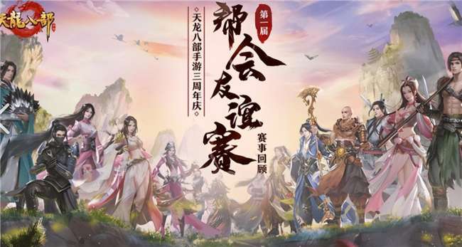 手游天龍八部攻略秘籍大全（平民升級(jí)等最全玩法攻略）