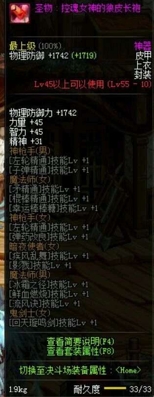 DNF逐风者加点技能推荐2023（110刷图加点方案解析）
