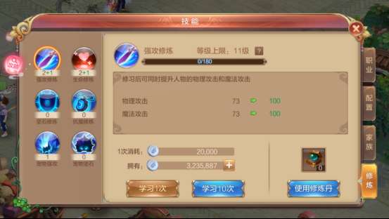 QQ自由幻想术士技能加点及配置（各职业修炼及属性加点攻略）
