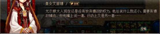 DNF皇女艾莉婕任务在哪怎么接（剧情解析及任务完整指南）