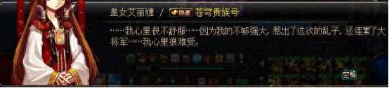 DNF皇女艾莉婕任务在哪怎么接（剧情解析及任务完整指南）