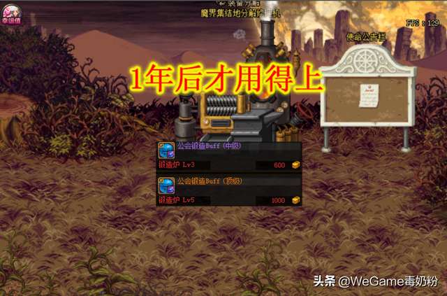 DNF公会最高多少级2023（满级公会属性、升级、四维详解）