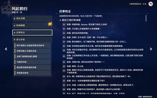 原神反抗军营地在哪（含主线任务顺序详解）