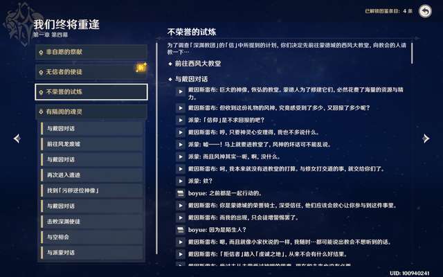 原神反抗军营地在哪（含主线任务顺序详解）