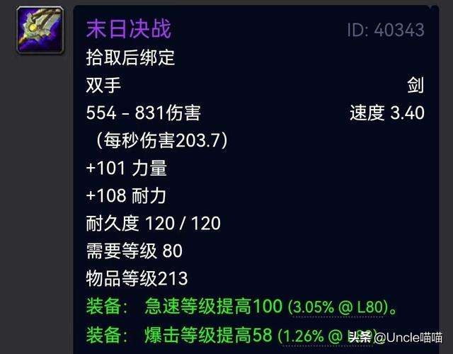 wow怎么幻化武器和装备（双手剑幻化及外观收集攻略）