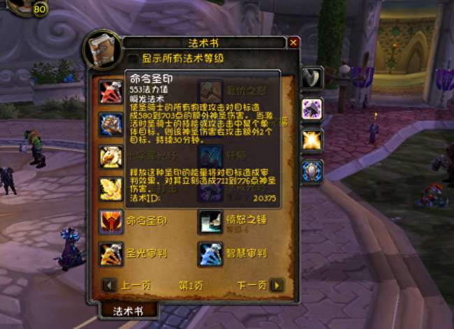 魔獸80級懲戒騎士輸出手法教程（技能順序、天賦加點攻略）
