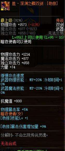dnf暗夜使者刺客加点图及技能加点详解（附武器和装备推荐）