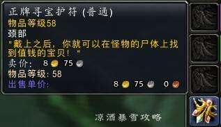 魔兽正牌寻宝护符哪里买怎么用（获得方法及用处）