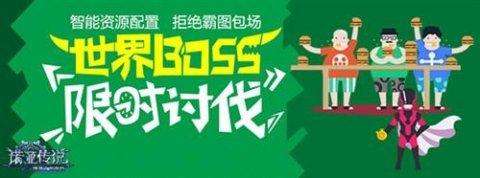 诺亚传说世界boss掉落物品详解（世界BOSS判定及打法）