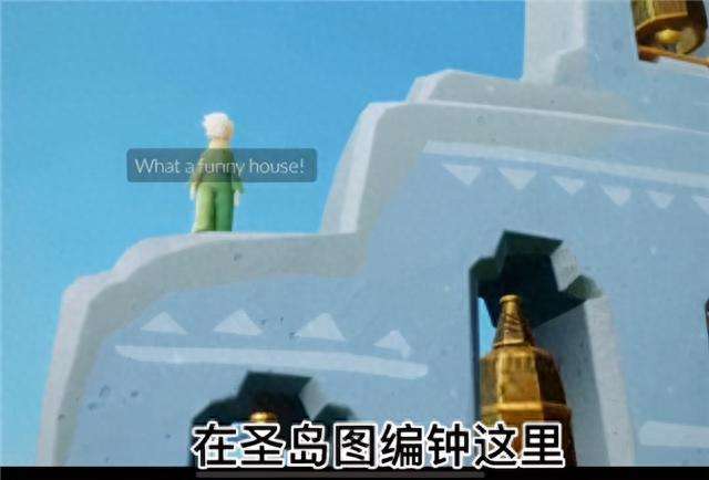 光遇小王子季第二个任务地点在哪里（任务接取位置和完成方法）