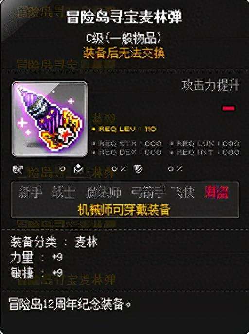 冒险岛机械师3转任务流程与技能加点详解（技能介绍和装备选择）