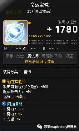 冒险岛夜光法师厉害吗（冒险岛夜光法师职业攻略详解）