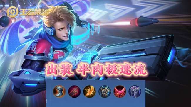 王者荣耀马可波罗出装和铭文搭配（最新出装和对线打法思路)