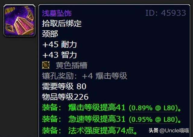 wlk元素萨满装备属性优先级攻略（元素萨毕业装备推荐）
