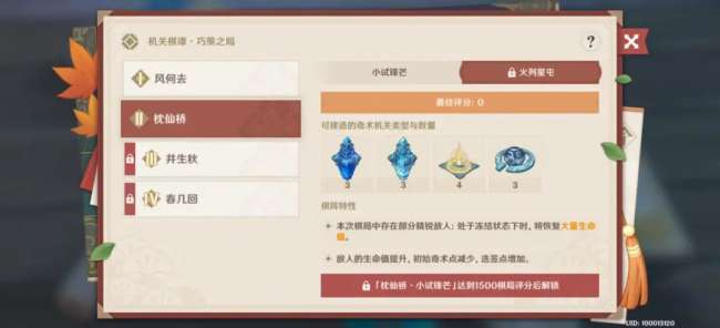 原神机关棋谭攻略第二关详解（棋局攻略布局及解析）