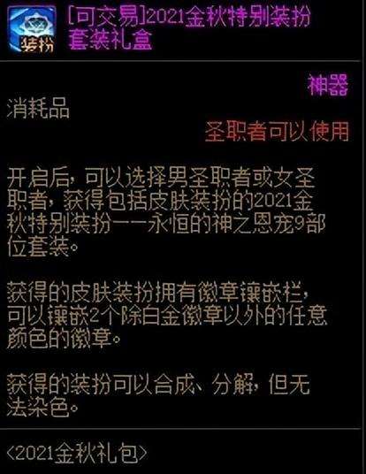 dnf梦想装扮合成器怎么用（合天空几率和稀有装扮详解）