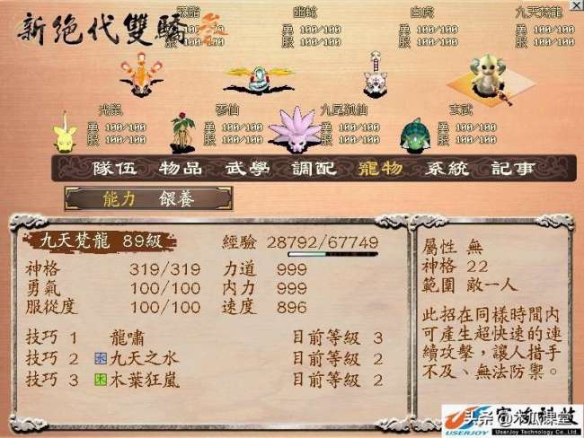 新絕代雙驕3秘籍大全及排行（附寵物系統(tǒng)玩法詳解）