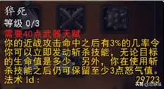 魔兽战士技能一览表及释放顺序（WLK版天赋改动详细分析）