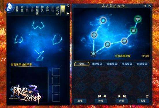 诛仙星宿任务攻略与奖励解析（系统玩法和技能属性详解）