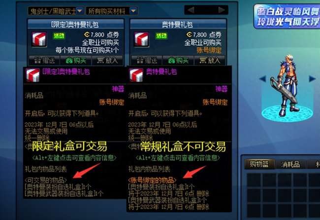 dnf皮肤装扮怎么获得及属性分析（附奥特曼时装获取方法）