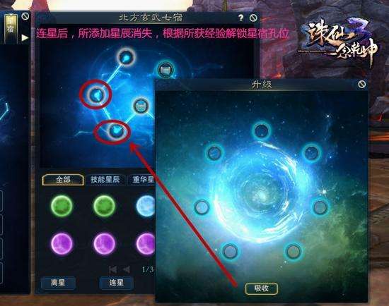 诛仙星宿任务攻略与奖励解析（系统玩法和技能属性详解）