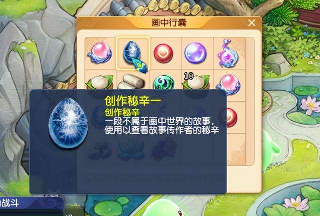 梦幻西游大冒险攻略和心得（画中大冒险第七关攻略及结局）