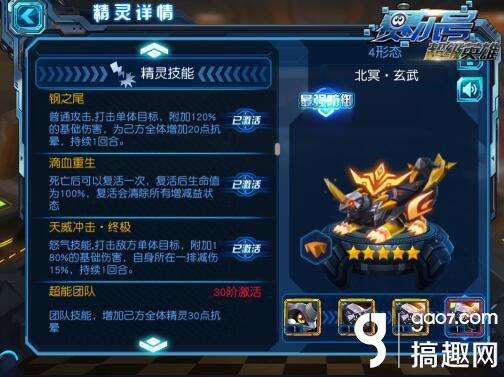 赛尔号玄武技能详解及搭配表（属性介绍和实力分析）