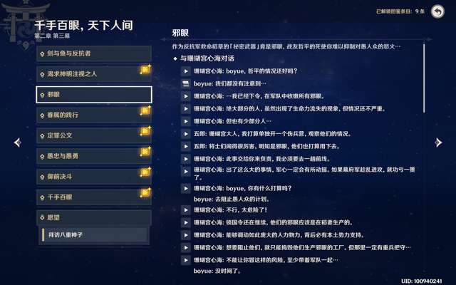 原神反抗军营地在哪（含主线任务顺序详解）