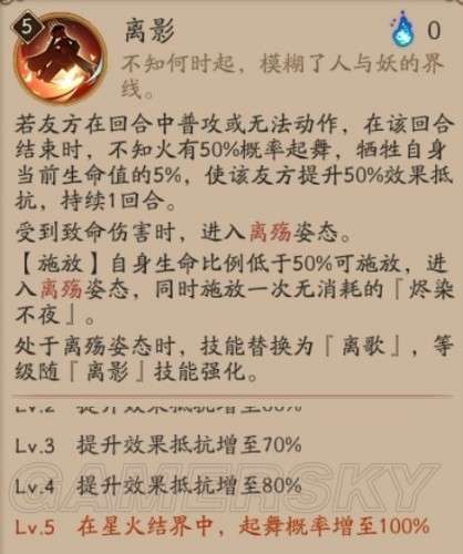 阴阳师不知火阵容及御魂搭配2023（技能分析和培养攻略）