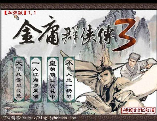 金庸群侠传3加强版任务完美攻略（华山、古墓派等通关秘籍）