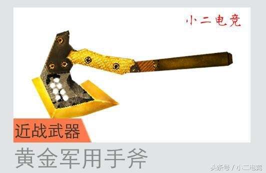 cf黄金手斧怎么样及获得方式（所有手斧系列详细介绍）