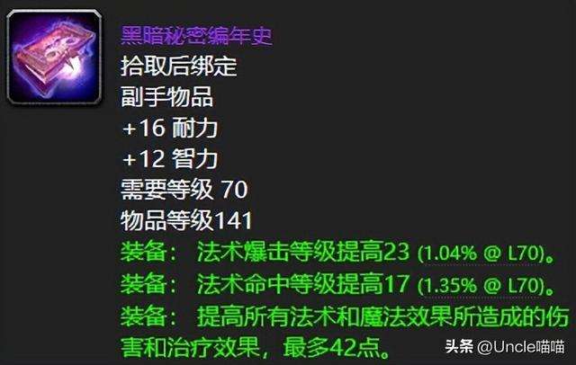 魔兽海加尔山掉落查询及装备一览表（武器掉落列表详解）