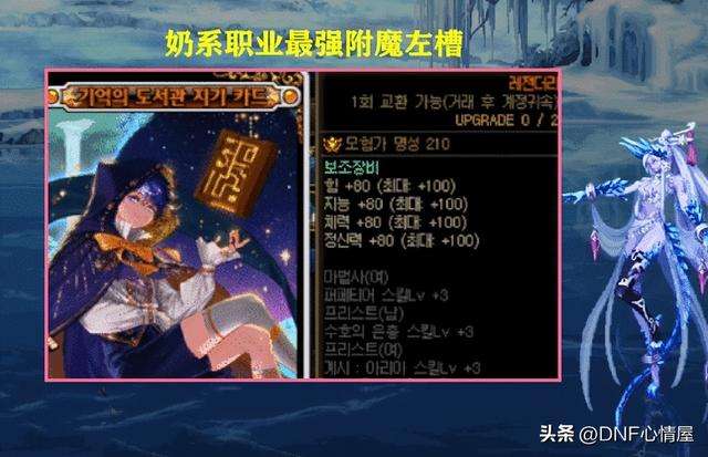 DNF腰带附魔宝珠有哪些2023（传说宝珠获得方法及推荐）