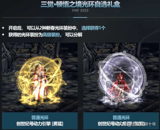 dnf2011春节礼包怎么获得（2023春节套礼包内容详解）