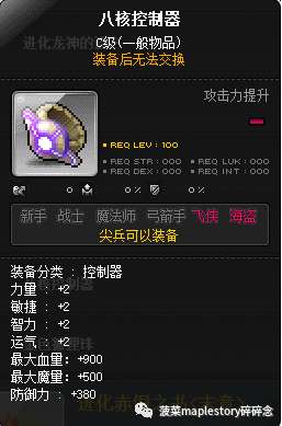 冒险岛反抗者加点技能推荐（职业介绍及武器选择推荐）