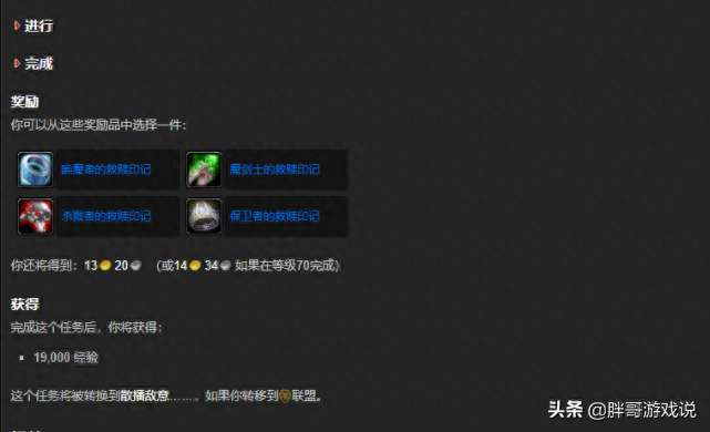 魔兽怀旧服重创燃烧军团任务攻略（一个人任务通关流程及奖励）