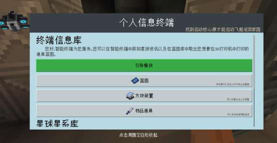我的世界星际探索迫降无人机终端及采矿机使用方法（附通关路线）