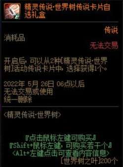 DNF精灵传说攻略及新手指南（世界树活动介绍及平民通关攻略）